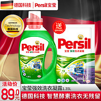Persil 宝莹 进口强效浓缩酵素洗衣液 1.35L