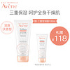 Avene 雅漾 三重修护特润霜