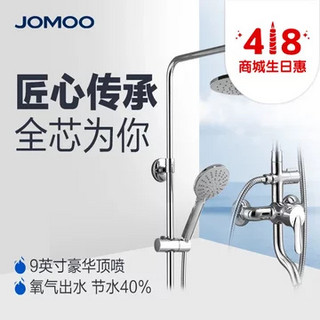 JOMOO 九牧  36182 9英寸大顶喷 淋浴花洒套装