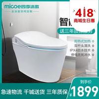 Micoe 四季沐歌 M-ZN100X 即热式遥控器智能马桶