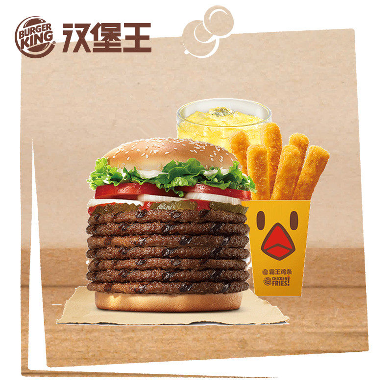 汉堡王七层皇堡纪念版套餐单次兑换券