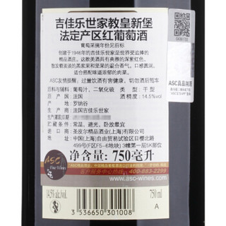 E. GUIGAL 吉佳乐世家酒庄 吉佳乐世家 教皇新堡法定产区红葡萄酒 750ml