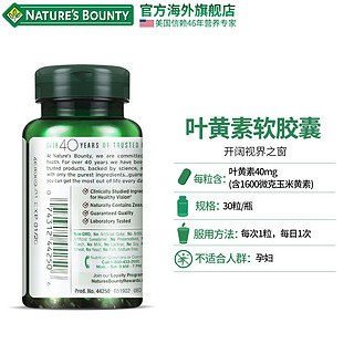 NATURE'S BOUNTY 自然之宝 叶黄素软胶囊 20mg*60粒  自然之宝 叶黄素软胶囊 40mg*30粒 