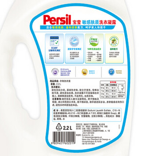 Persil 宝莹 敏感肤质洗衣凝露洗衣液 2.2L 