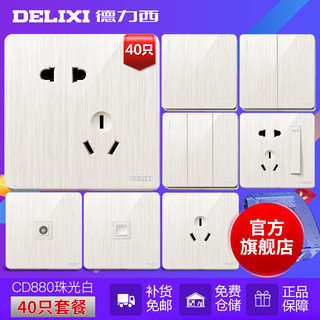 DELIXI 德力西 880 大板珍珠白斜五孔插座 40只套装