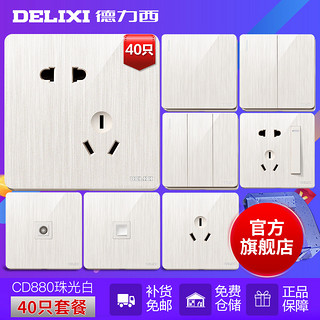 DELIXI 德力西 880 大板珍珠白斜五孔插座 40只套装