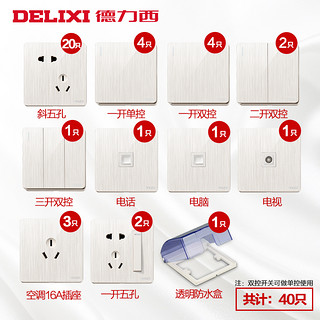 DELIXI 德力西 880 大板珍珠白斜五孔插座 40只套装