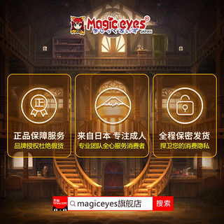 magic eyes 极彩动漫名器 