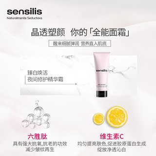  Sensilis 密集修护臻白升级套装