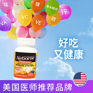 Airborne Schiff 旭福 Airborne 复合维生素C 甜橙味咀嚼片 64粒