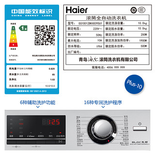 Haier 海尔 EG10012BKX839SU1 10公斤 滚筒洗衣机