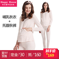 Happy House 快乐屋 哺乳秋衣+托腹秋裤套装