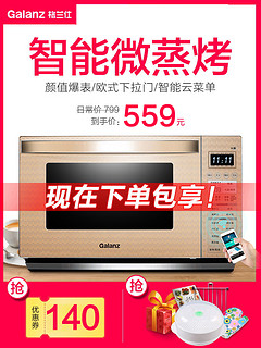 Galanz 格兰仕 G80F23CN3XLN-R6K(R9) 光波炉