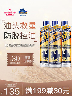 Mane‘n Tail 箭牌 无硅洗发水 335ml