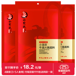  小龙坎 牛油火锅底料 339g*4袋
