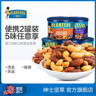 Planters 绅士 混合坚果 292g