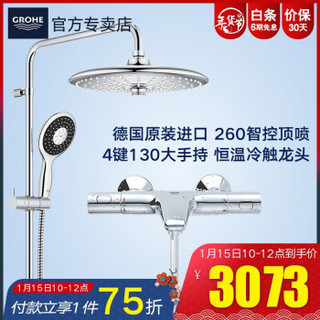 GROHE 高仪 26462000 恒温淋雨花洒套装 260mm顶喷