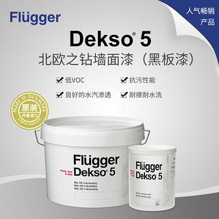 Flügger 福乐阁 Dekso5 北欧之钻墙面漆（黑板漆）