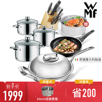 WMF 福腾宝 中华炒锅压力锅不粘煎锅汤锅搅拌机 套装