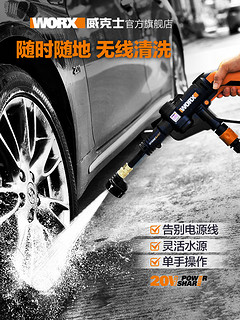 WORX 威克士 WG629E.3 20V锂电 便携式高压洗车器