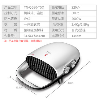 TCL TN-QG20-T5Q 取暖器 壁挂式