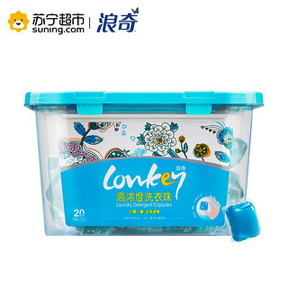 lonkey 浪奇 高浓度洗衣凝珠 