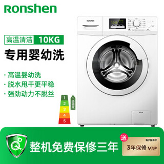 Ronshen 容声 RG80D1202BW 8公斤 变频 滚筒洗衣机