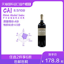 LA CLOSERIE DE CAMENSAC 卡门萨克庄园 副牌干红葡萄酒 2013年 750ml