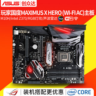 ASUS 华硕 ROG MAXIMUS X HERO主板