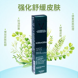 VICHY 薇姿 Normaderm 油脂调护夜间精华 40ml 