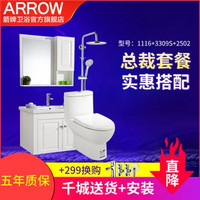 ARROW 箭牌卫浴 AB1118 虹吸式坐便器+AE2502 实木浴室柜+AE3309S 雨神花洒 三件套