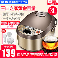 AUX 奥克斯 FR-F3001ED 智能电饭煲 3L