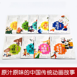  《中国传统动画美绘本大师手绘版》（全9册）