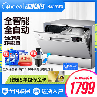 Midea 美的 WQP6-W3604T-CN  嵌入式洗碗机