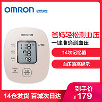 OMRON 欧姆龙 高精准血压计家用电子量血压测量仪医用老人臂式全自动U10K