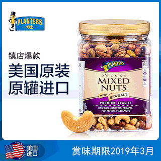  PLANTERS 绅士 综合果仁罐装 963g 