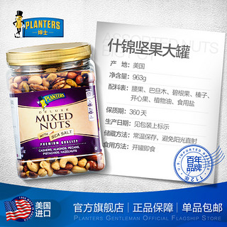  PLANTERS 绅士 综合果仁罐装 963g 