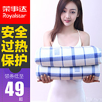 Royalstar 荣事达 R2702 安全型电热毯 150*70cm
