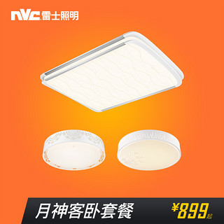 nvc-lighting 雷士照明 月神 智能调光LED吸顶灯套装