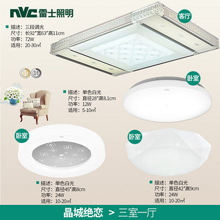 nvc-lighting 雷士照明 月神 智能调光LED吸顶灯套装