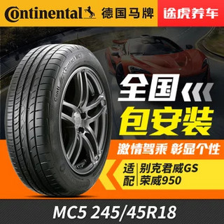 Continental 马牌 ContiMaxContactTM MC5 245/45R18 96W FR 轮胎