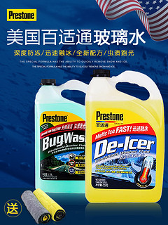  Prestone 百适通 AS245 除虫渍玻璃水 0℃ 2L