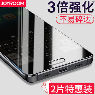 Joyroom 机乐堂 小米6钢化膜