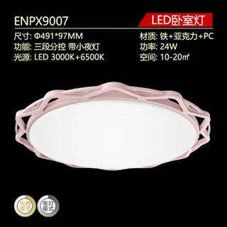 nvc-lighting 雷士照明 星芒 E-NPX9150 LED吸顶灯 24W