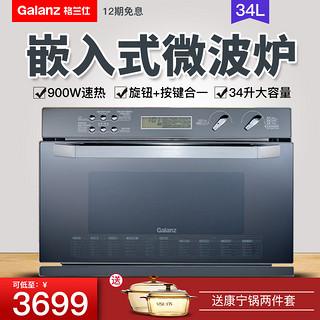 Galanz 格兰仕 D90D34ESXLQRII-YD(S0) 嵌入式 微波炉