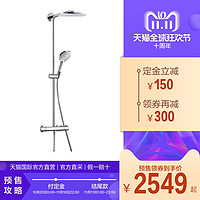 Hansgrohe 汉斯格雅 99220001 恒温双飞雨 240淋浴花洒套装 