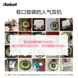 iRobot roomba 529 扫地机器人+ Braava jet 240 喷水擦地机器人 