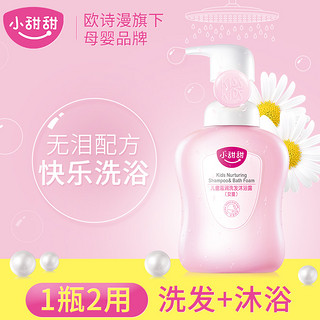 OSM 欧诗漫 二合一儿童洗发沐浴乳 260ml