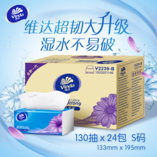 Vinda 维达 超韧系列 抽纸 3层*150抽*24包(133*195mm)