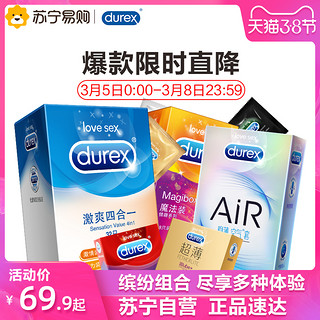 durex 杜蕾斯 SHI身装 49只 